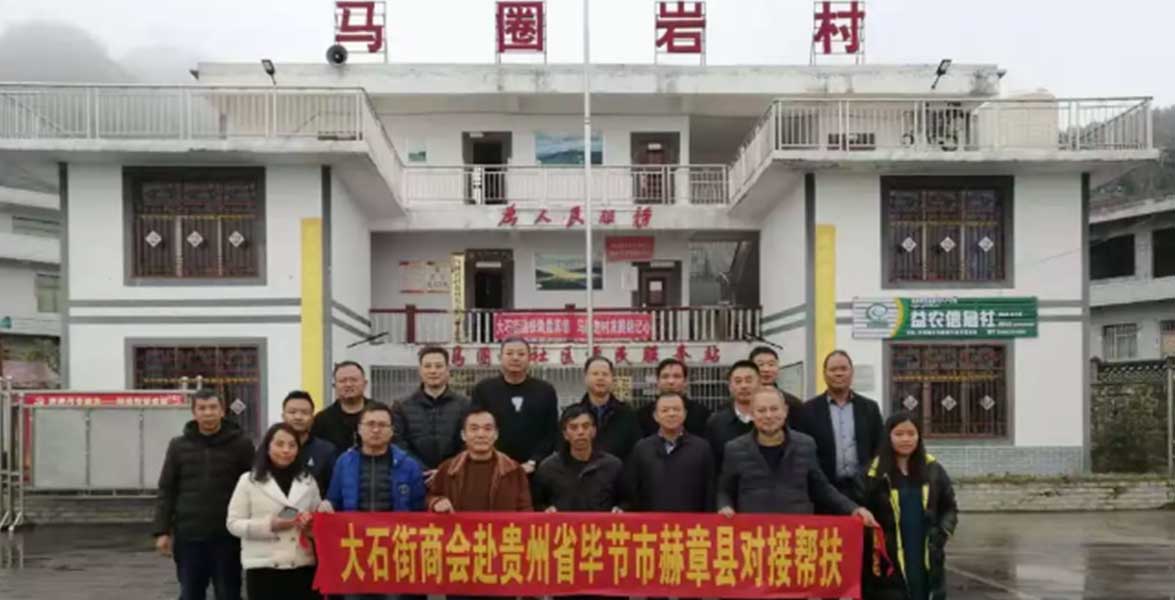 红八方集团赴贵州省毕节市赫章县参加对口帮扶考察活动